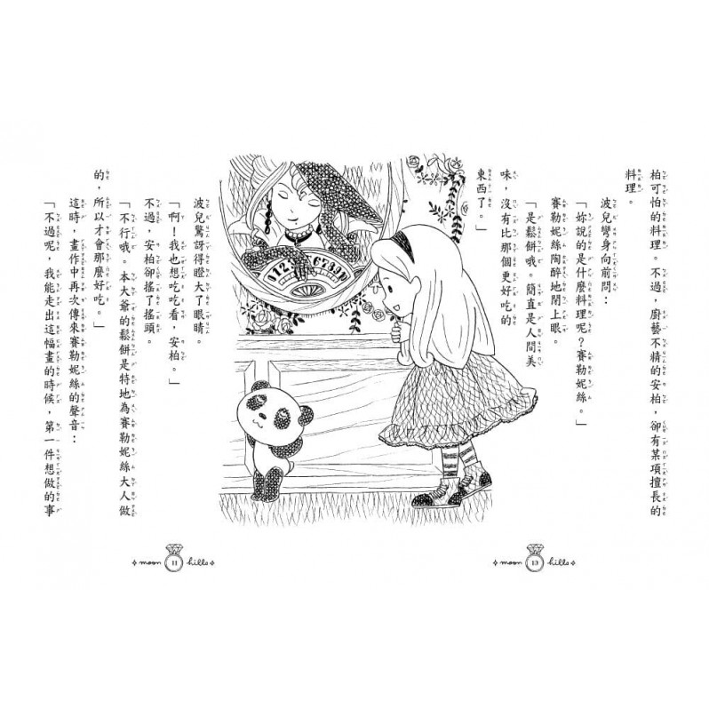 月之丘魔法寶石店04魔法畫筆和幸福咒語 (隨書附贈: 幸福吊飾卡1組) (中高年級讀本)